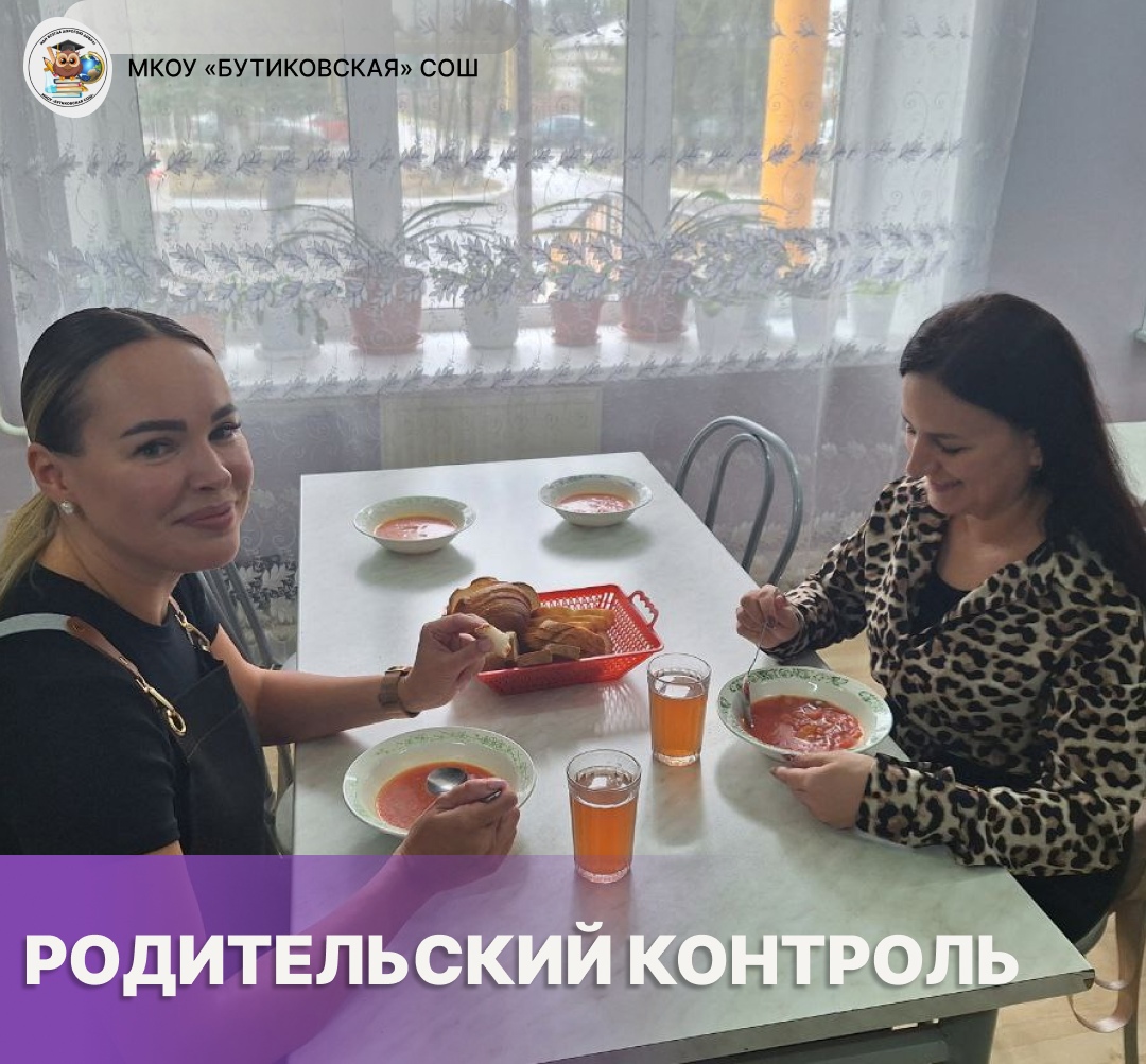 Родительский контроль.