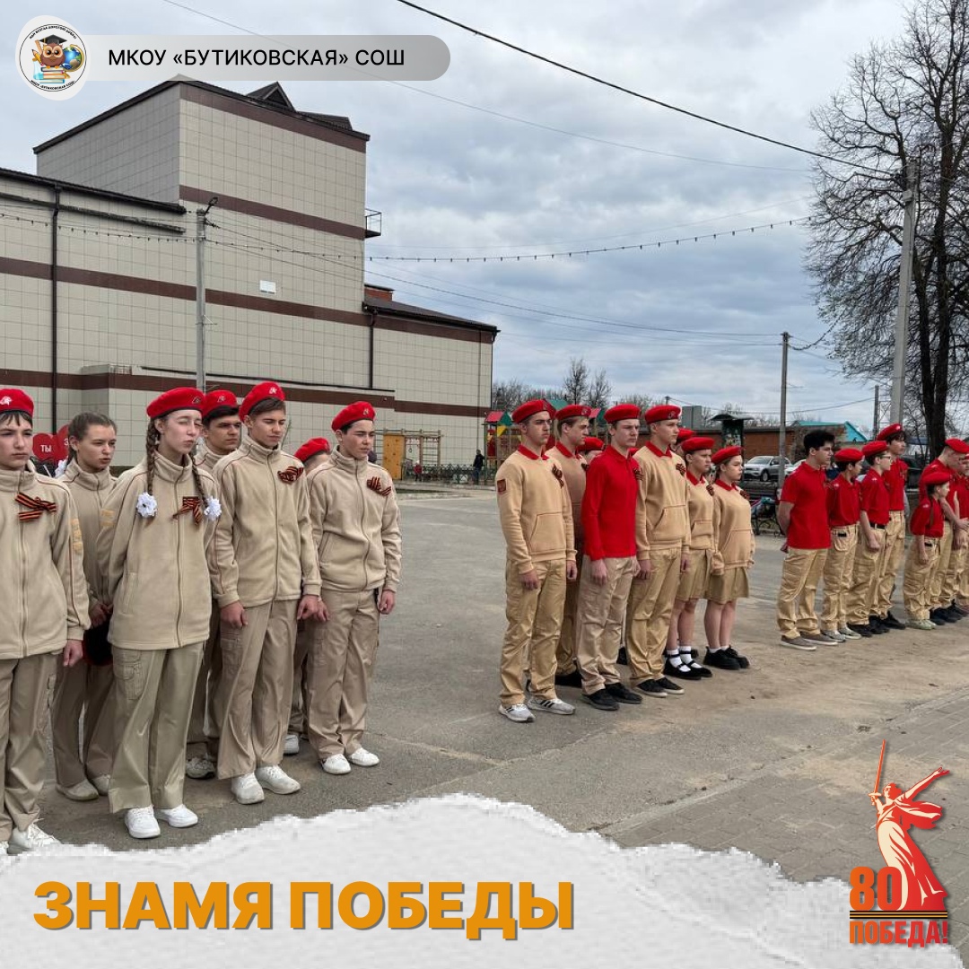 Акция &amp;quot;Равняемся на Знамя Победы&amp;quot;.