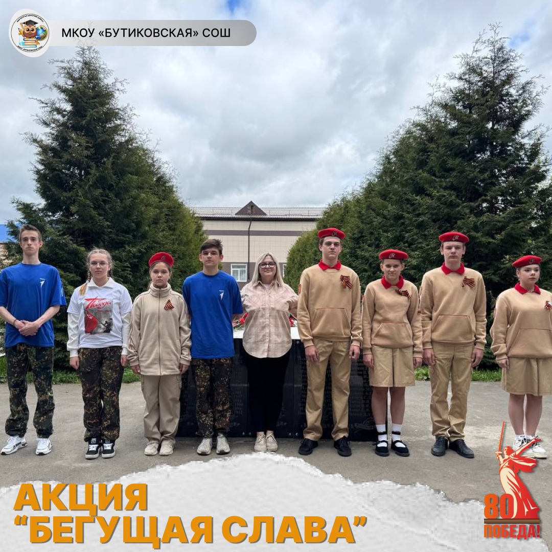 Акция &amp;quot;Бегущая слава&amp;quot;.
