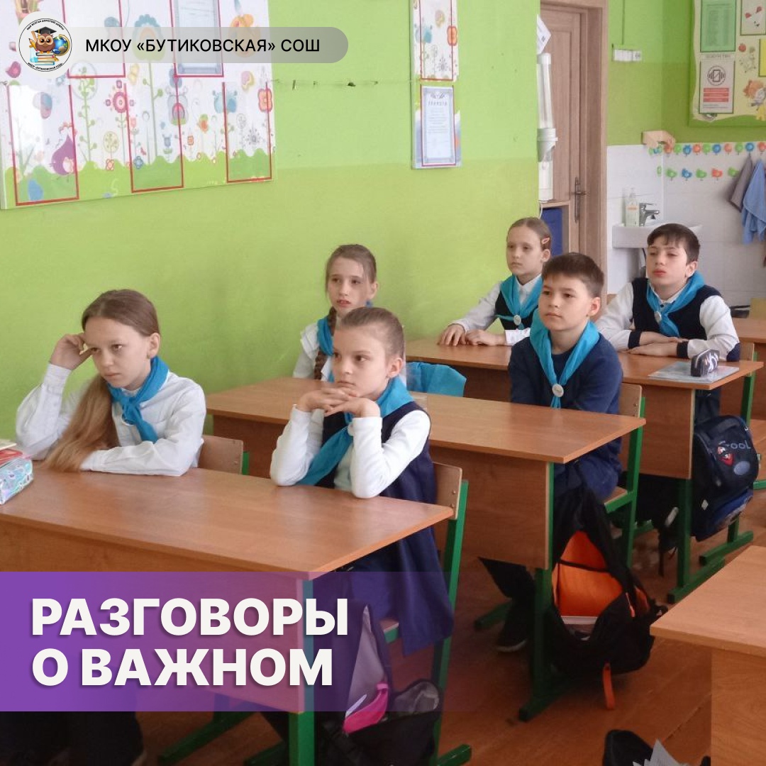 Разговоры о важном.